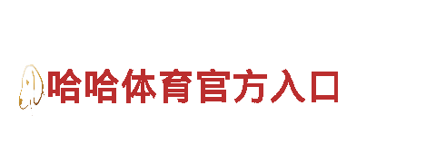 aoa体育app官方入口-高新技术企业